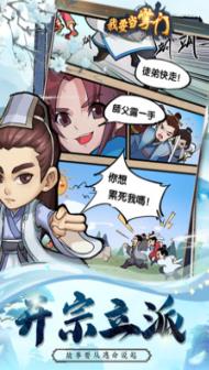 我要当掌门app下载
