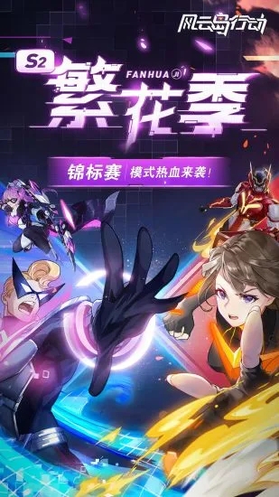 风云岛行动体验服