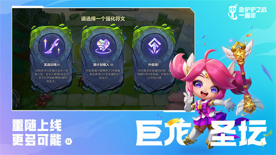 金铲铲之战公测版