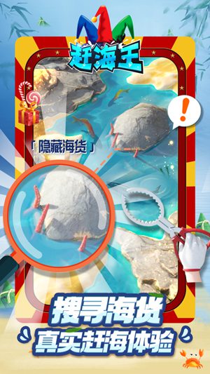 赶海王精简版无限爱心