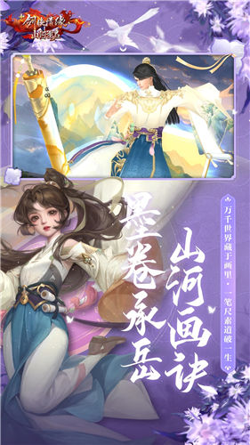 新剑侠情缘官方最新版本下载