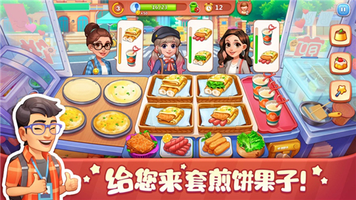 美食小当家官方手游下载