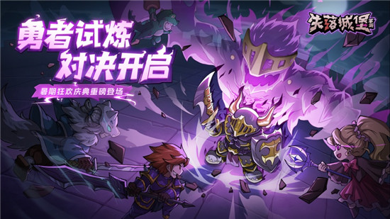 失落城堡下载