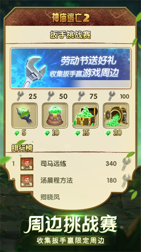 神庙逃亡2最新官方版